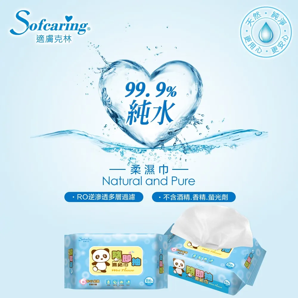 適膚克林 隨即抽濕紙巾86抽【3入/組】