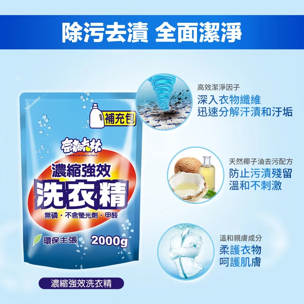 奈森克林 濃縮強效洗衣精2000g補充包