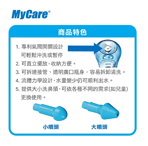 【MyCare 邁康】洗鼻器300ml
