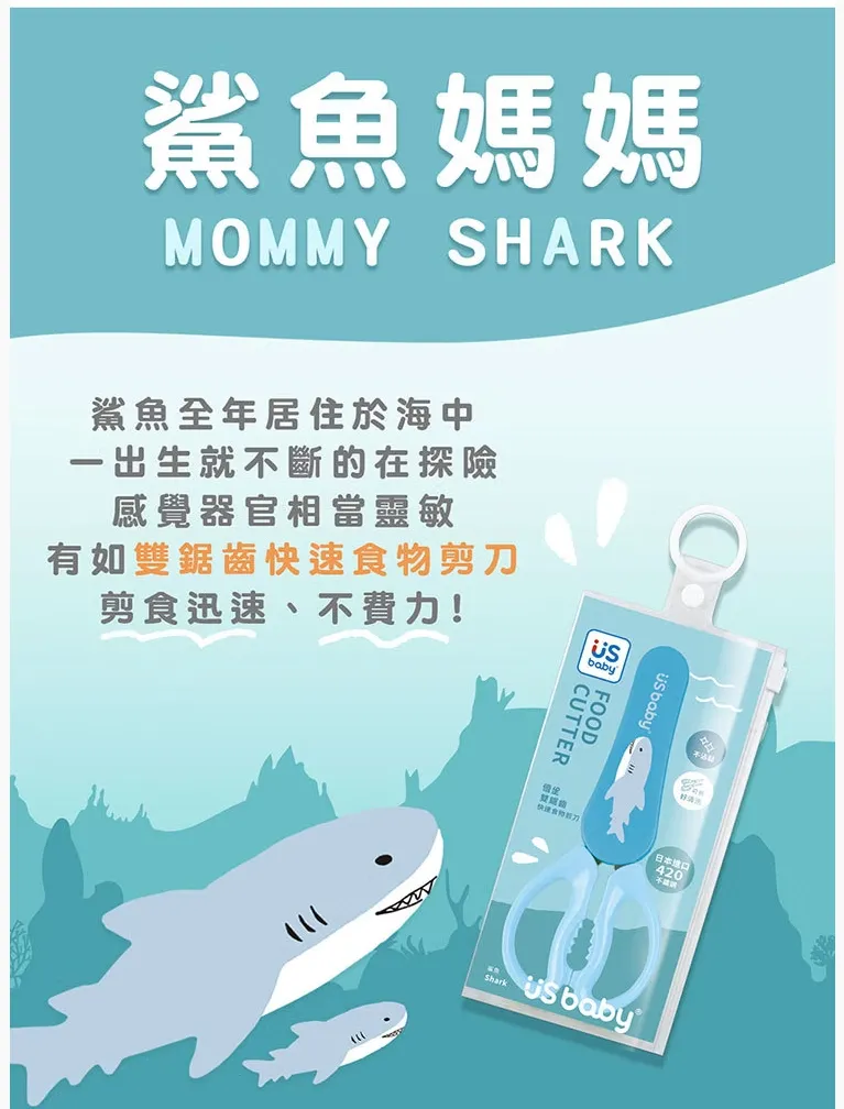 優生 雙鋸齒快速食物剪刀-鯊魚(附收納袋)