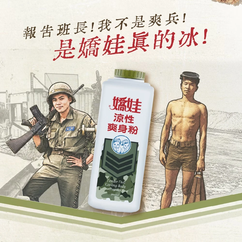 嬌娃 爽身粉-迷彩版 300g 【嬰兒】【涼性】