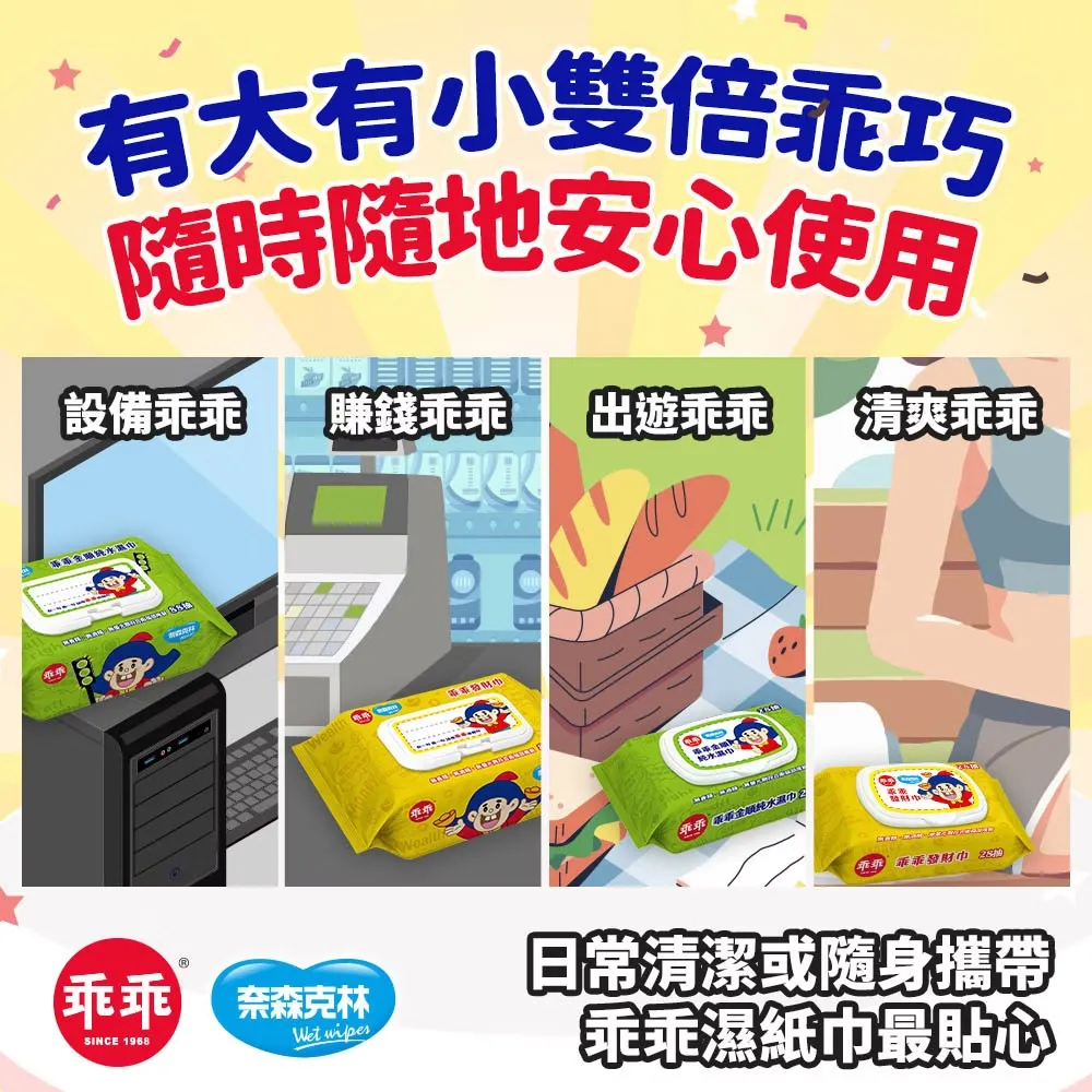 乖乖純水濕紙巾28抽【黃-發財巾】