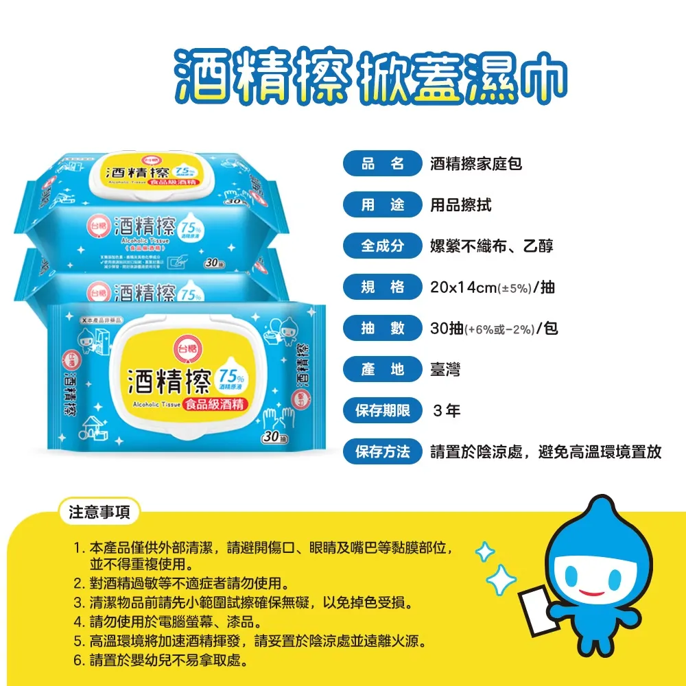台糖 食品級75%酒精擦30抽/包(附蓋)