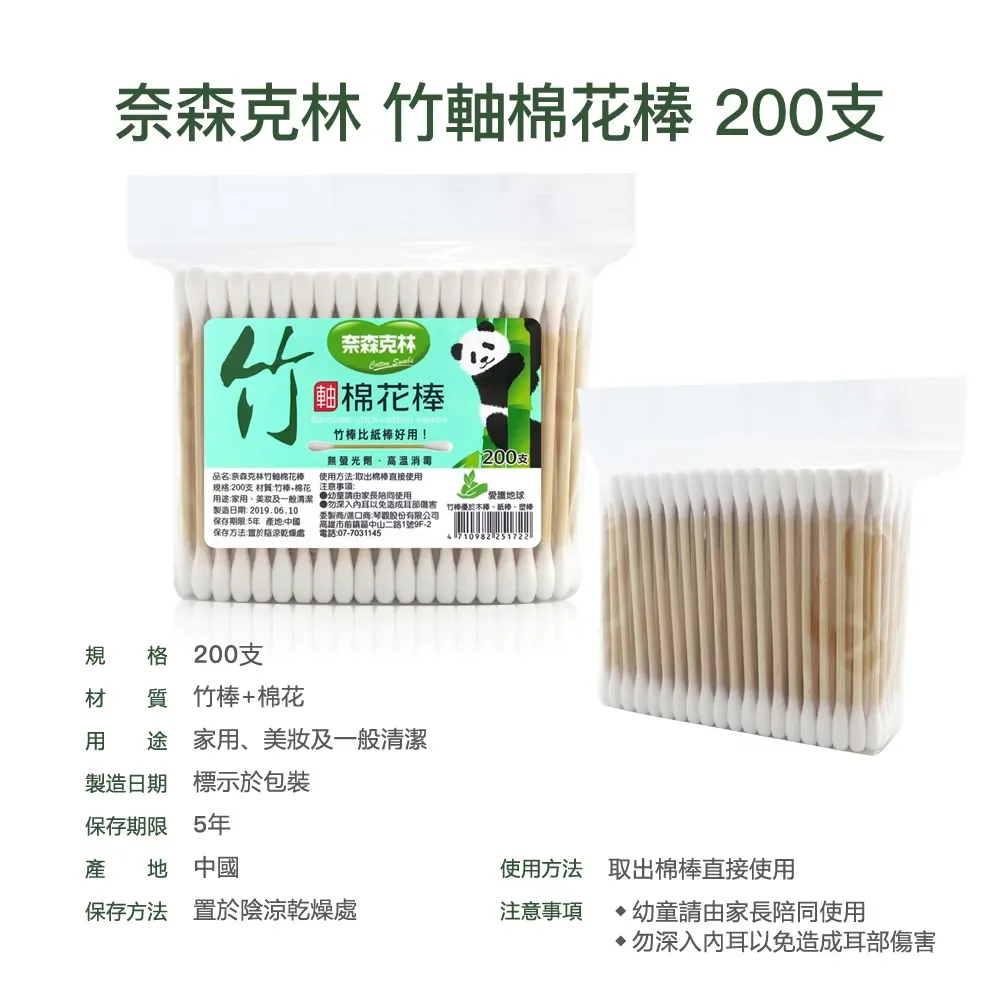 奈森克林竹軸棉花棒(200支/袋)