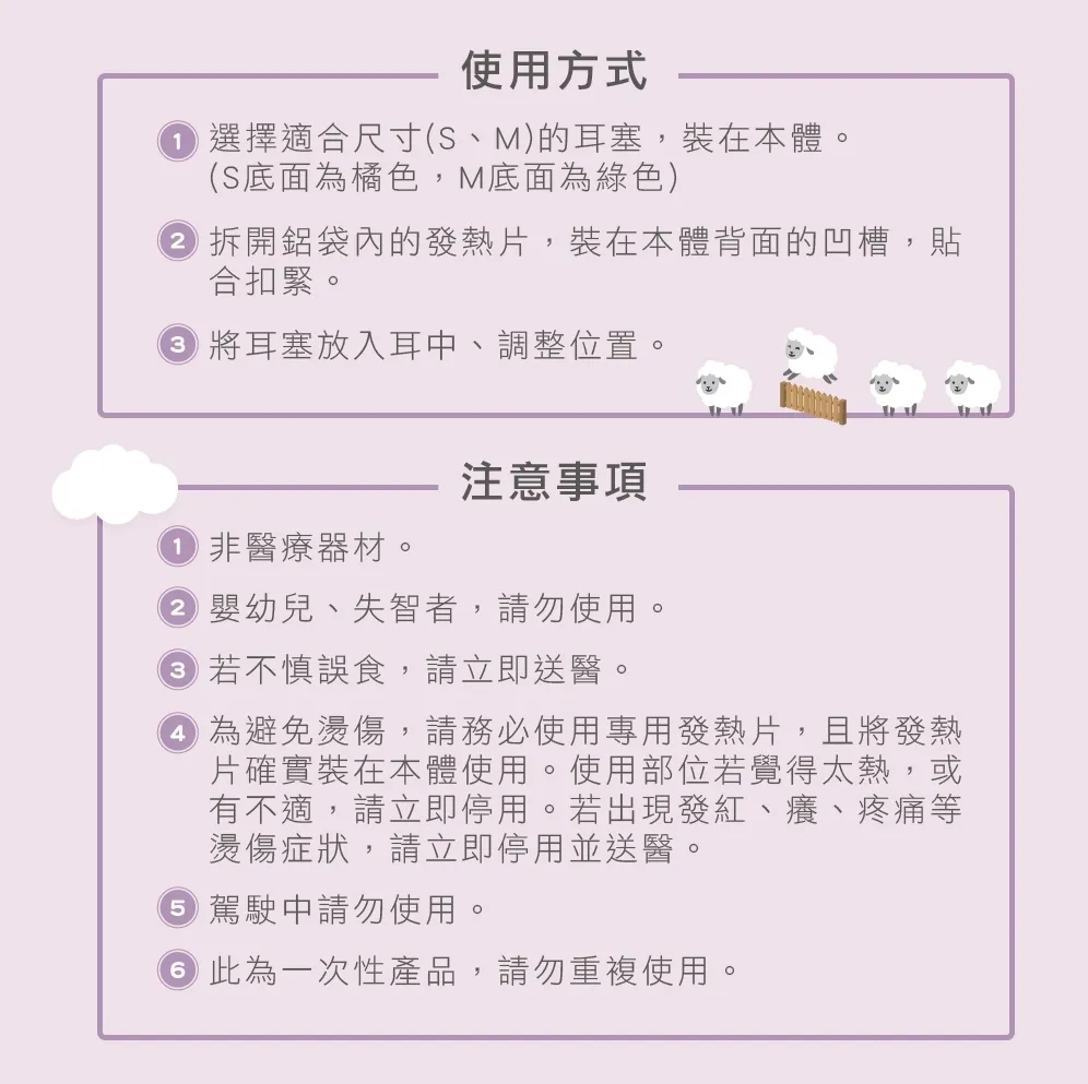 小林製藥 舒眠發熱耳塞
