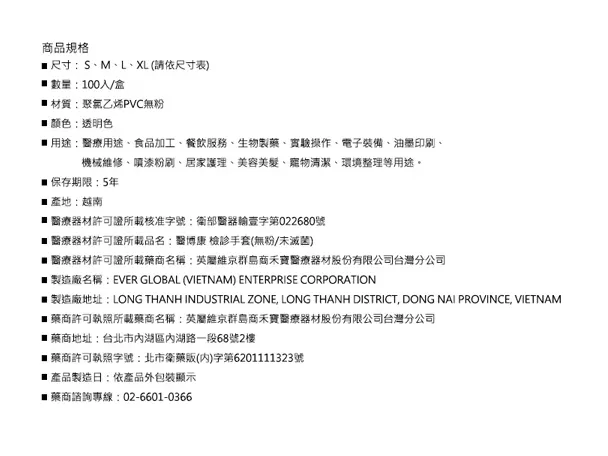 醫博康 PVC 檢診手套(無粉) 100入/盒 透明色