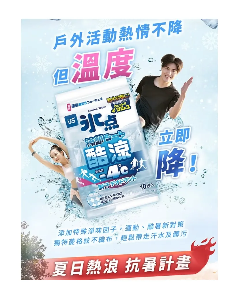 冰點酷涼濕巾-10抽