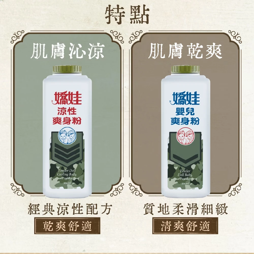 嬌娃 爽身粉-迷彩版 300g 【嬰兒】【涼性】