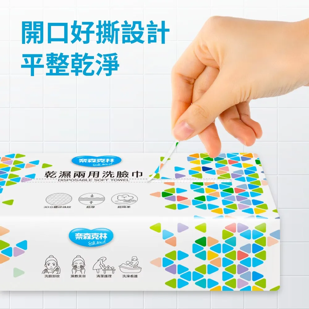 奈森克林 乾濕兩用洗臉巾 60抽 (超厚)