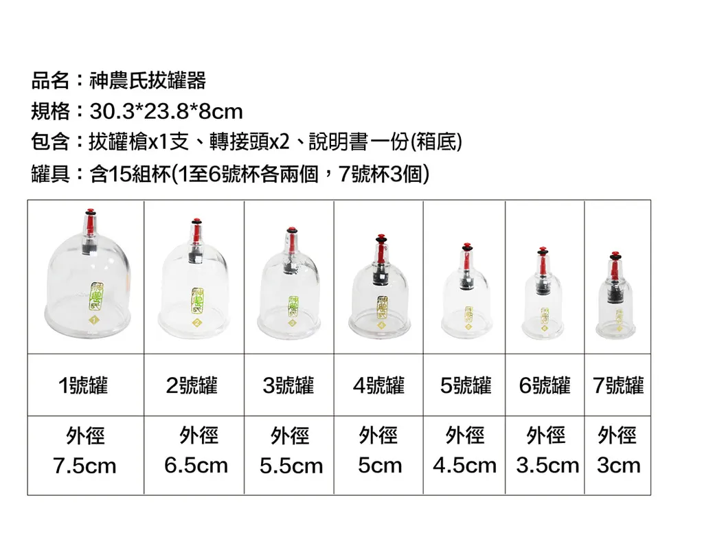 神農氏 拔罐器組合