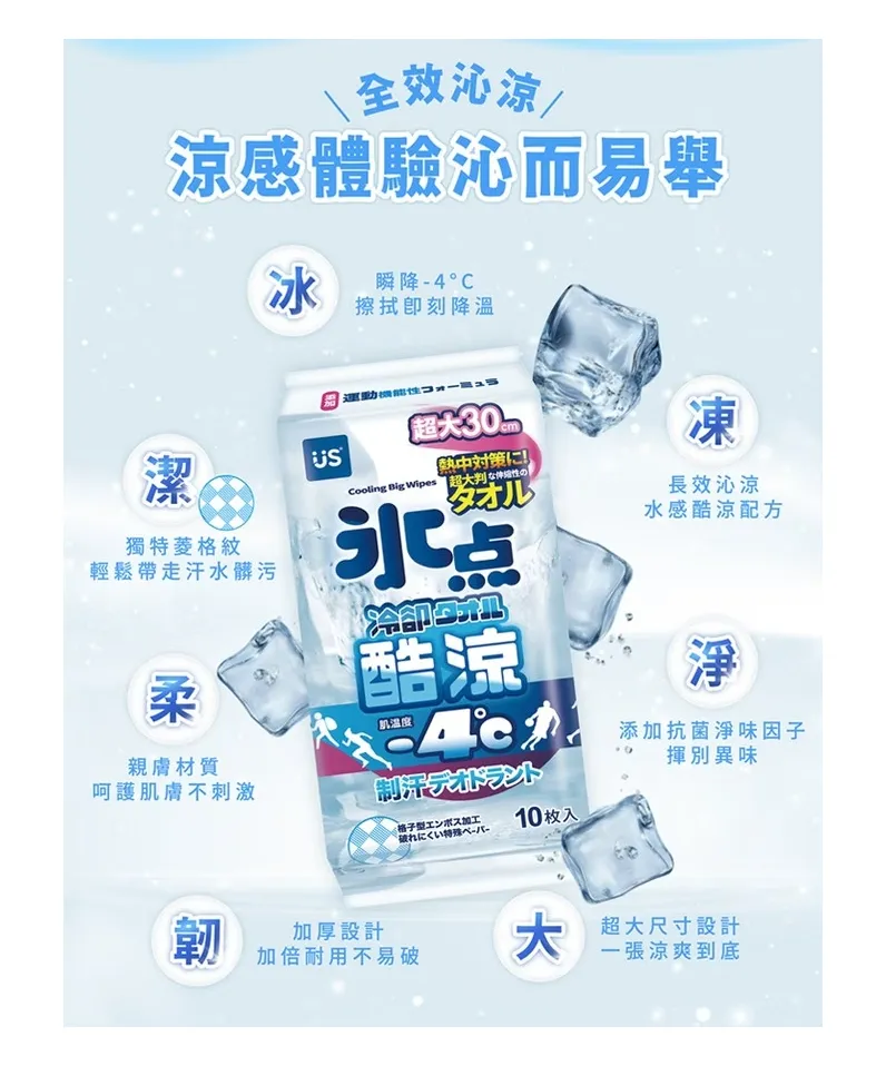 冰點酷涼濕巾-10抽