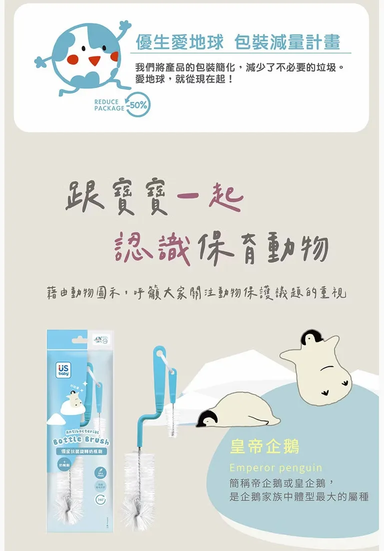 優生 抗菌旋轉奶瓶刷-皇帝企鵝(附奶嘴刷)
