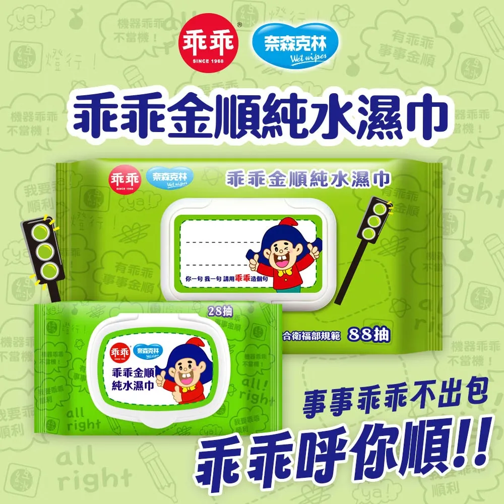 乖乖純水濕紙巾28抽【黃-發財巾】
