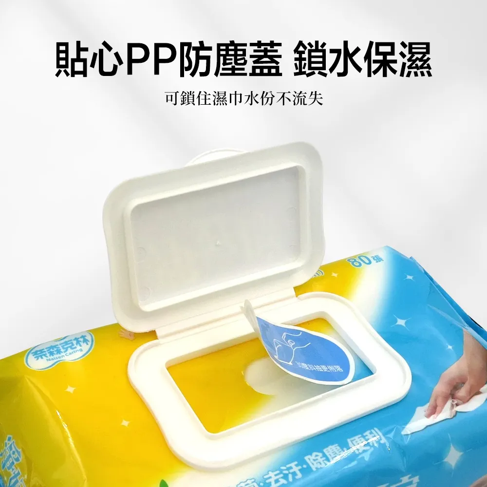 奈森克林 淨好擦萬用清潔巾80抽(加大)(掀蓋)