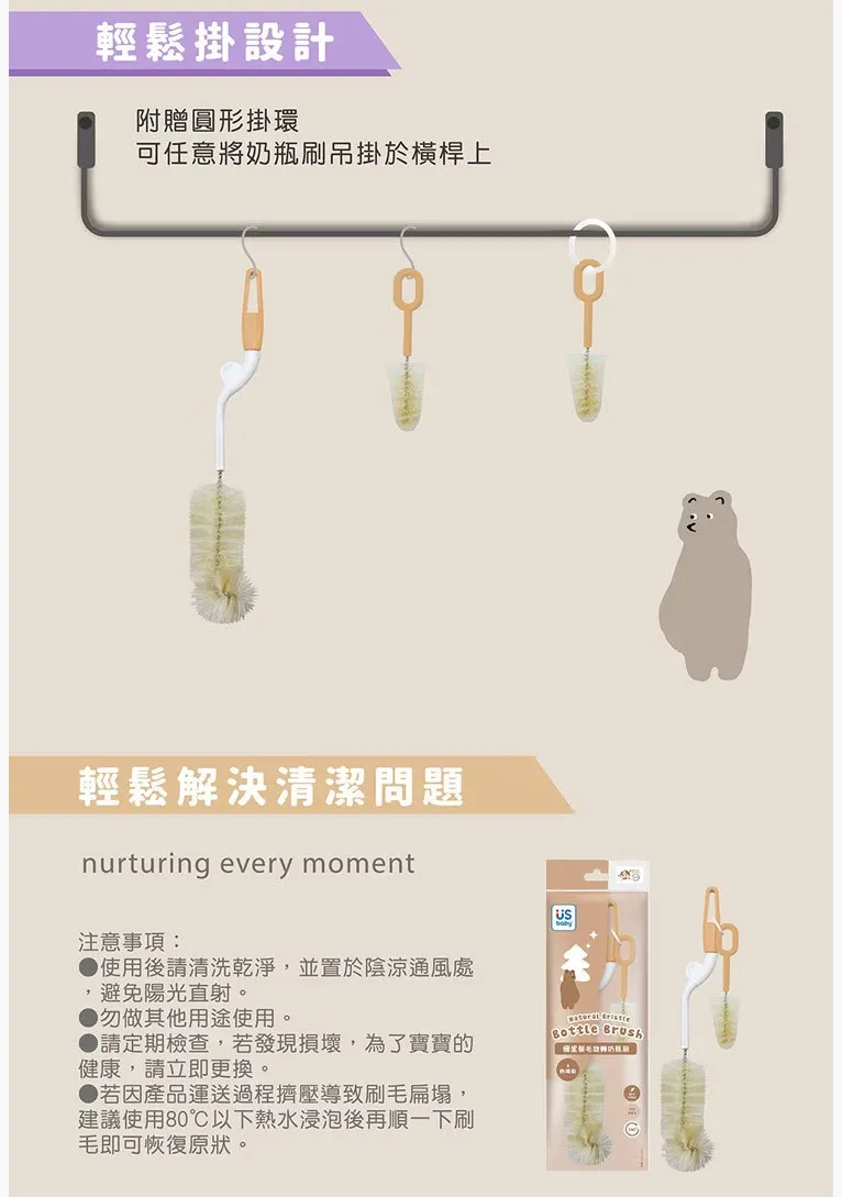 優生 鬃毛旋轉奶瓶刷-棕熊(附奶嘴刷)