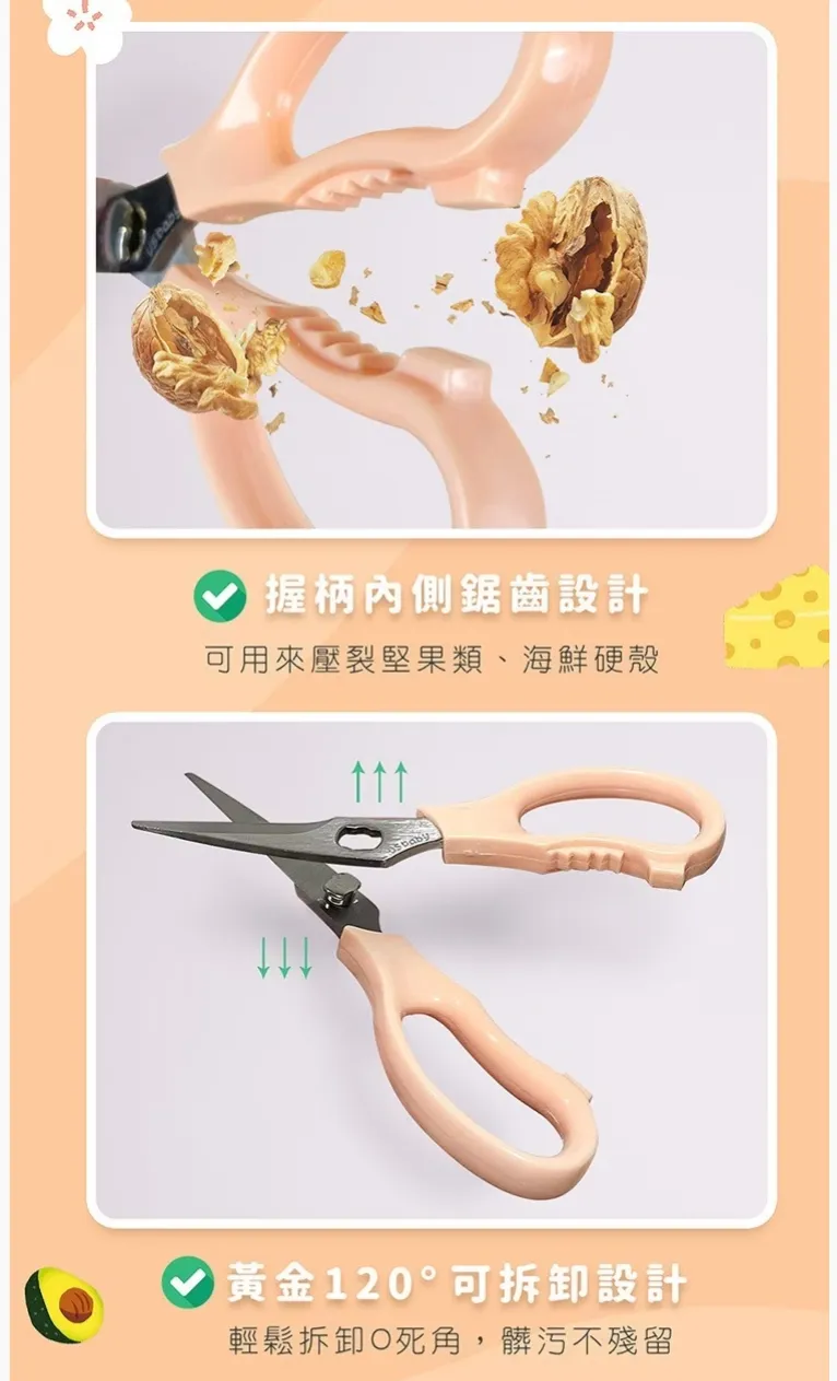 優生 萬用食物剪刀-大巨嘴鳥(附收納袋)