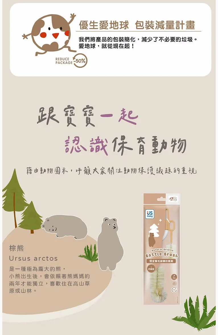 優生 鬃毛旋轉奶瓶刷-棕熊(附奶嘴刷)