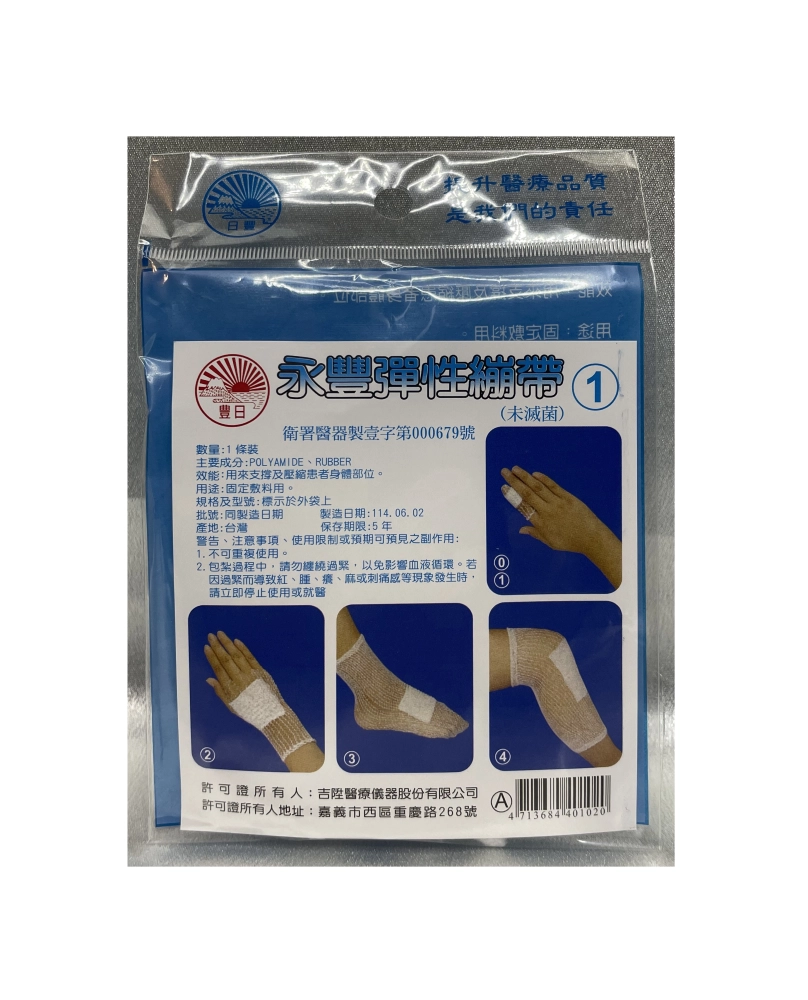 永豐 網狀繃帶(未滅菌)1~6號