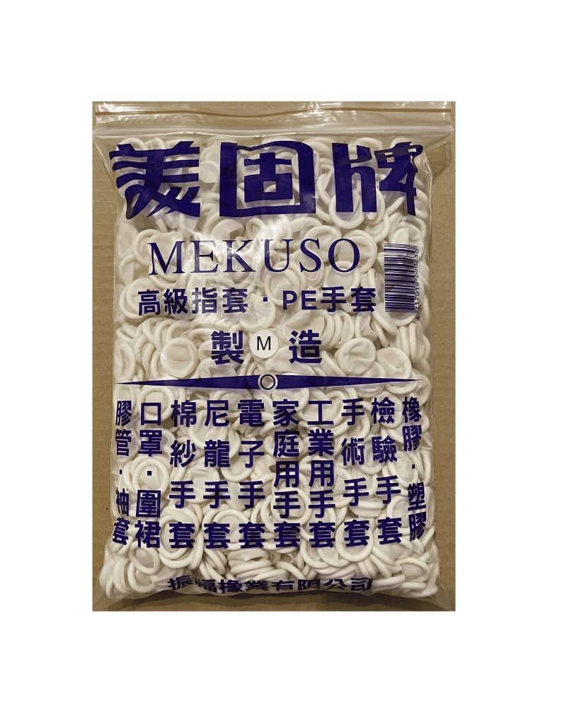 美固牌 橡膠手指套【M】 1000入/包