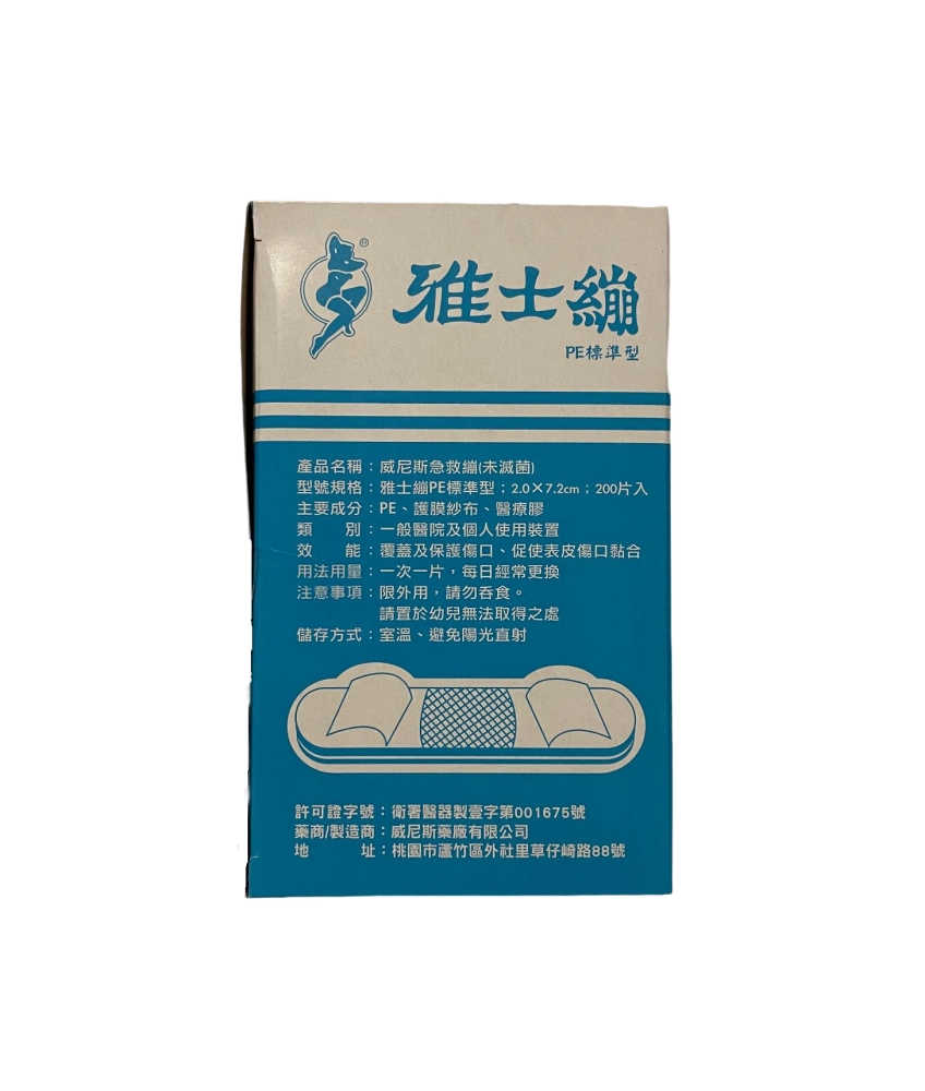 威尼斯急救繃 200片入 OK繃(標準型) 【雅士繃】