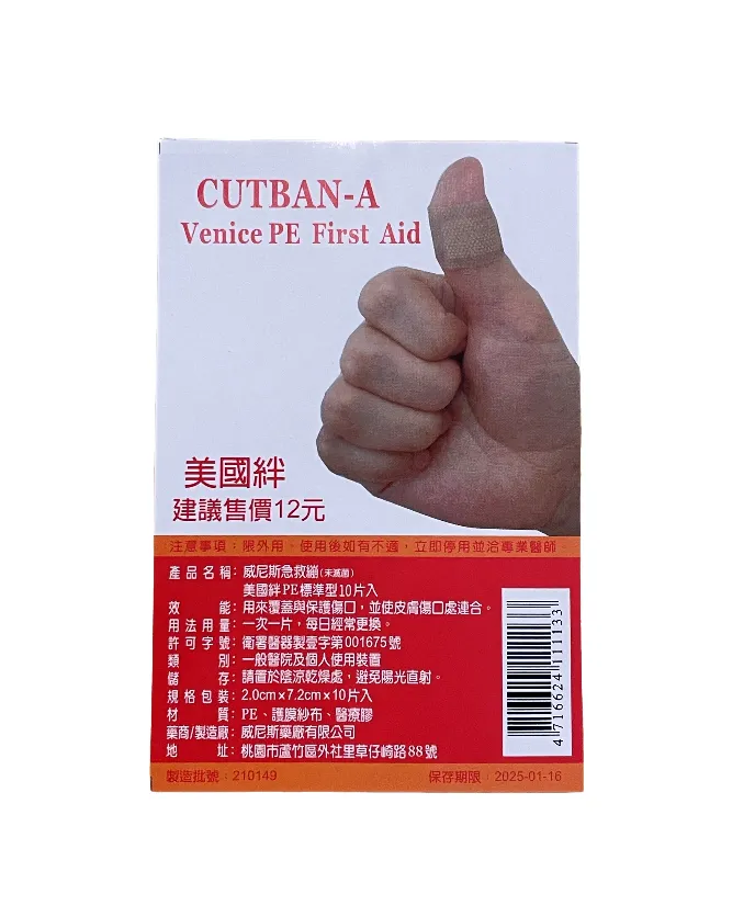 威尼斯急救繃(未滅菌)10片入/包 【PE標準型】美國繃