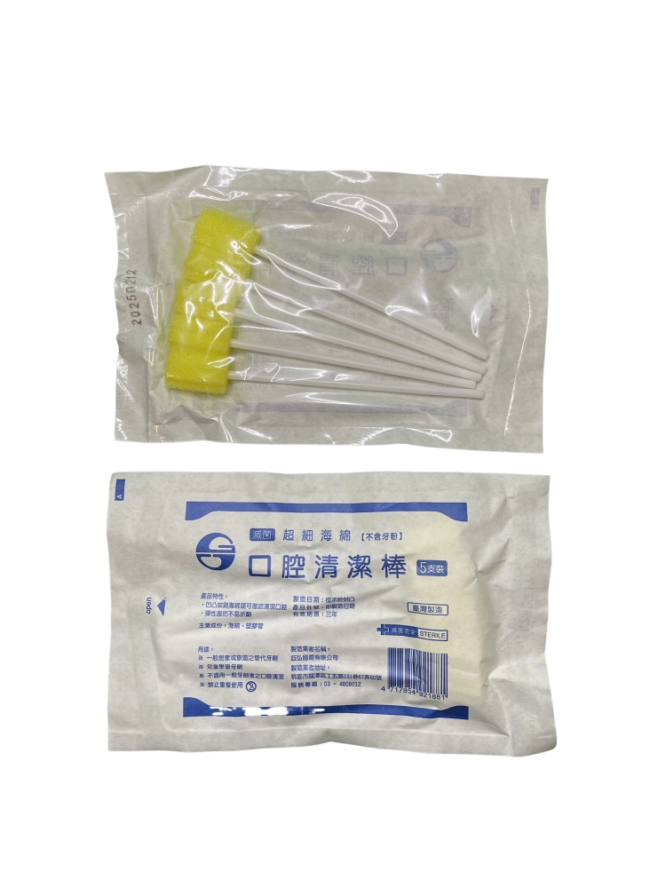 鈺弘 口腔海綿清潔棒【無粉】5支裝 (滅菌)