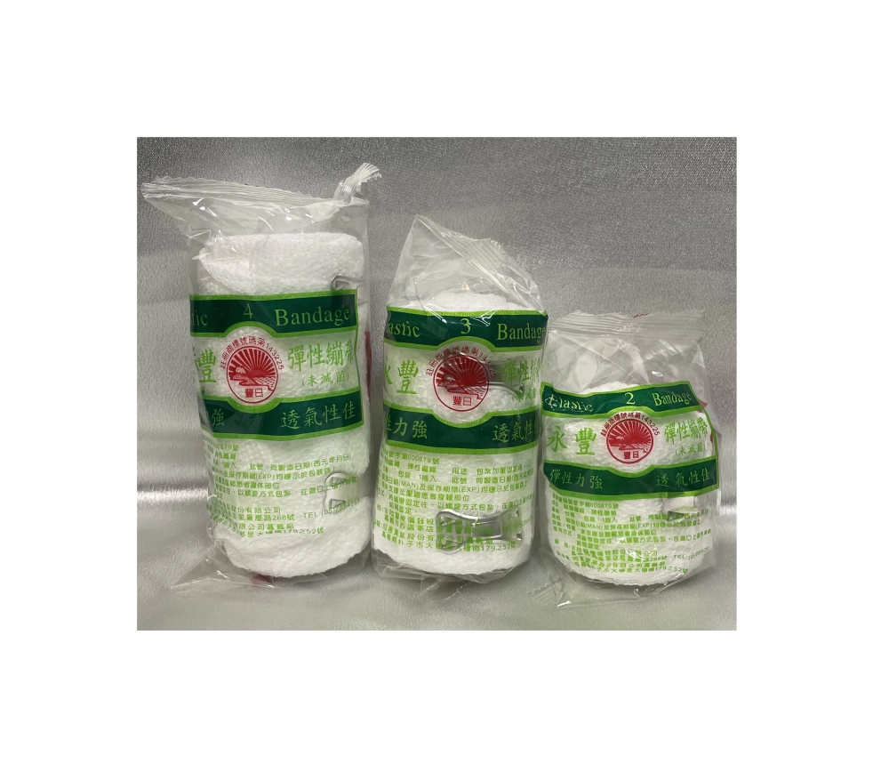 永豐 彈性繃帶(伸縮繃帶) (未滅菌)