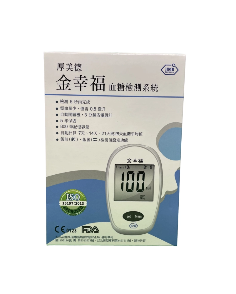 厚美德【金幸福】血糖檢測系統  本產品獲得經濟部智慧財產局 發明專利 請勿仿冒