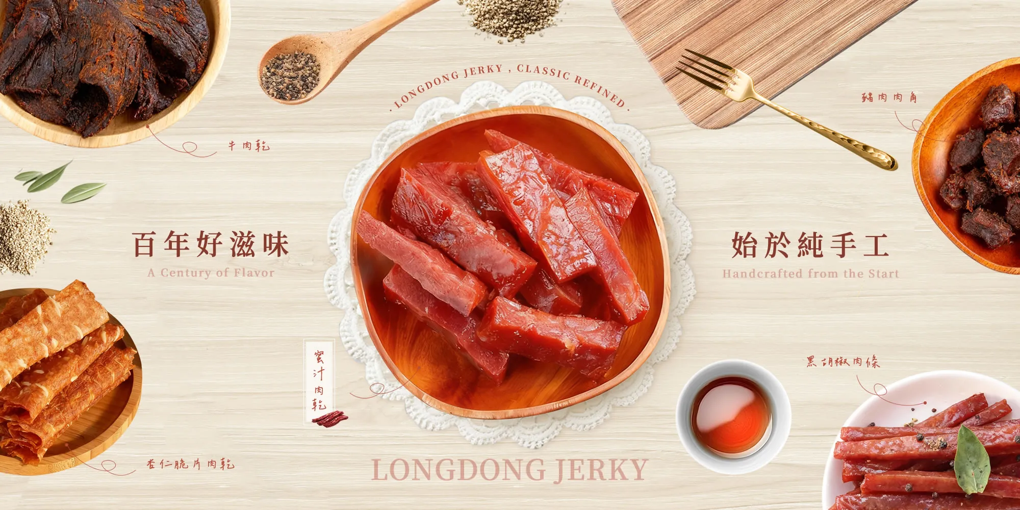 隆冬肉乾-肉乾訂購,肉乾禮盒,肉乾專賣店,台中肉乾專賣店,太平區肉乾專賣店