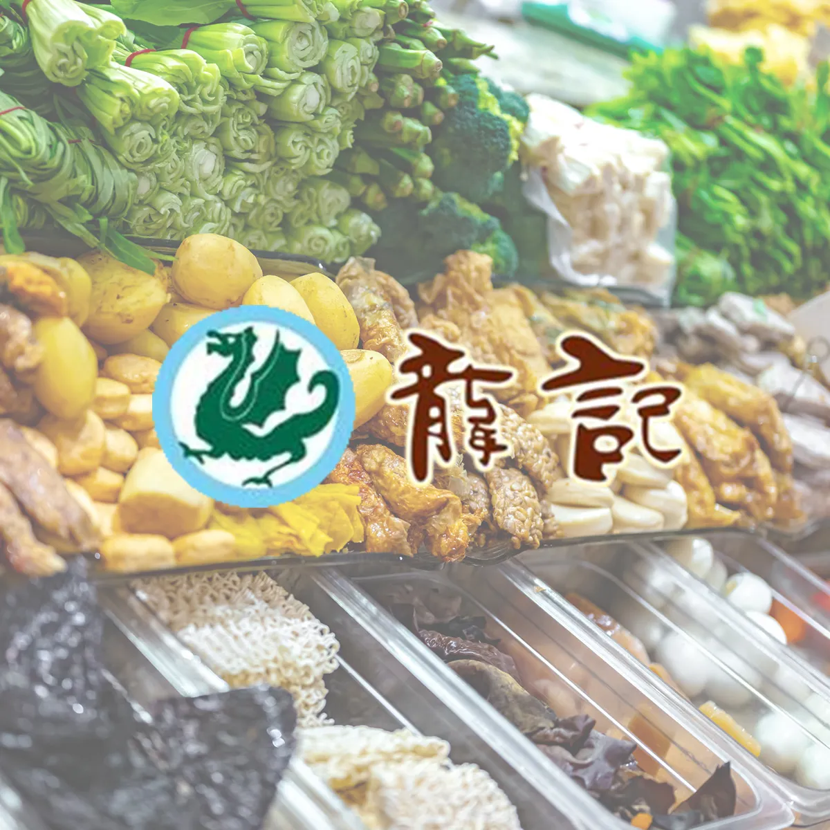 龍記滷味｜專屬台中的乾滷魂，滷出廚師級層次