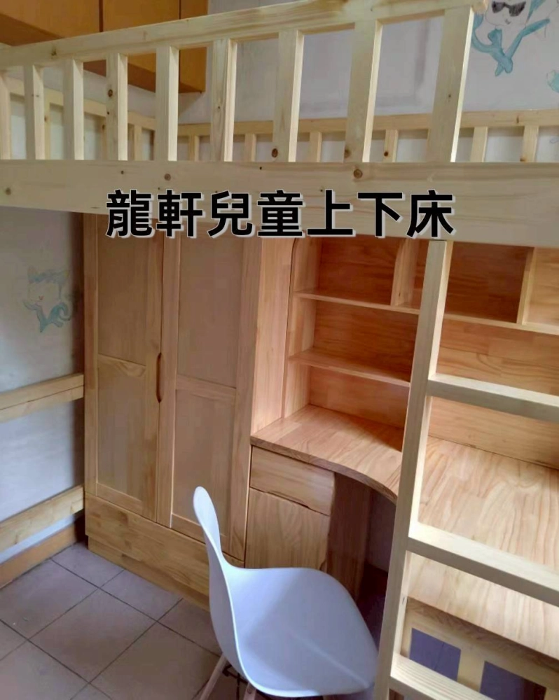 實木上下床訂製