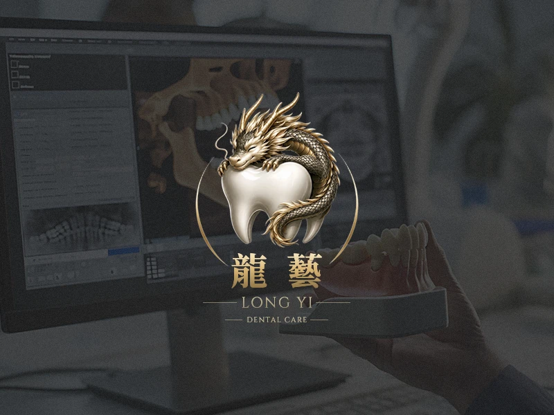 龍藝牙體技術所