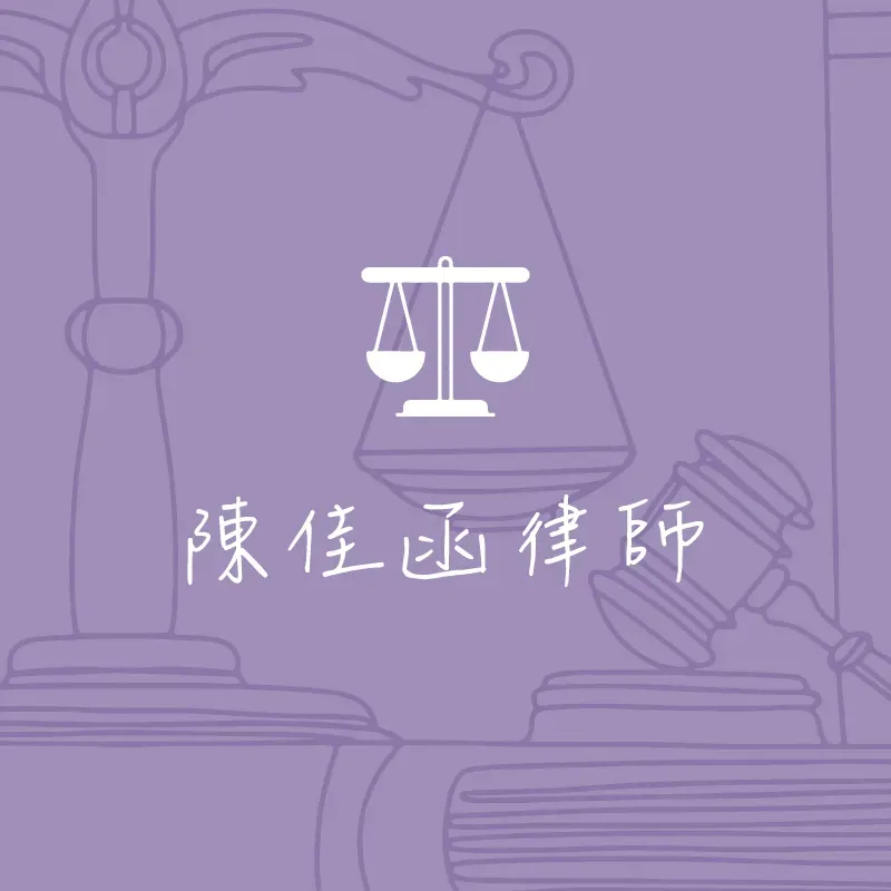 侵權賠償怎麼算？｜新竹法律事務所｜湖口鄉法律事務所