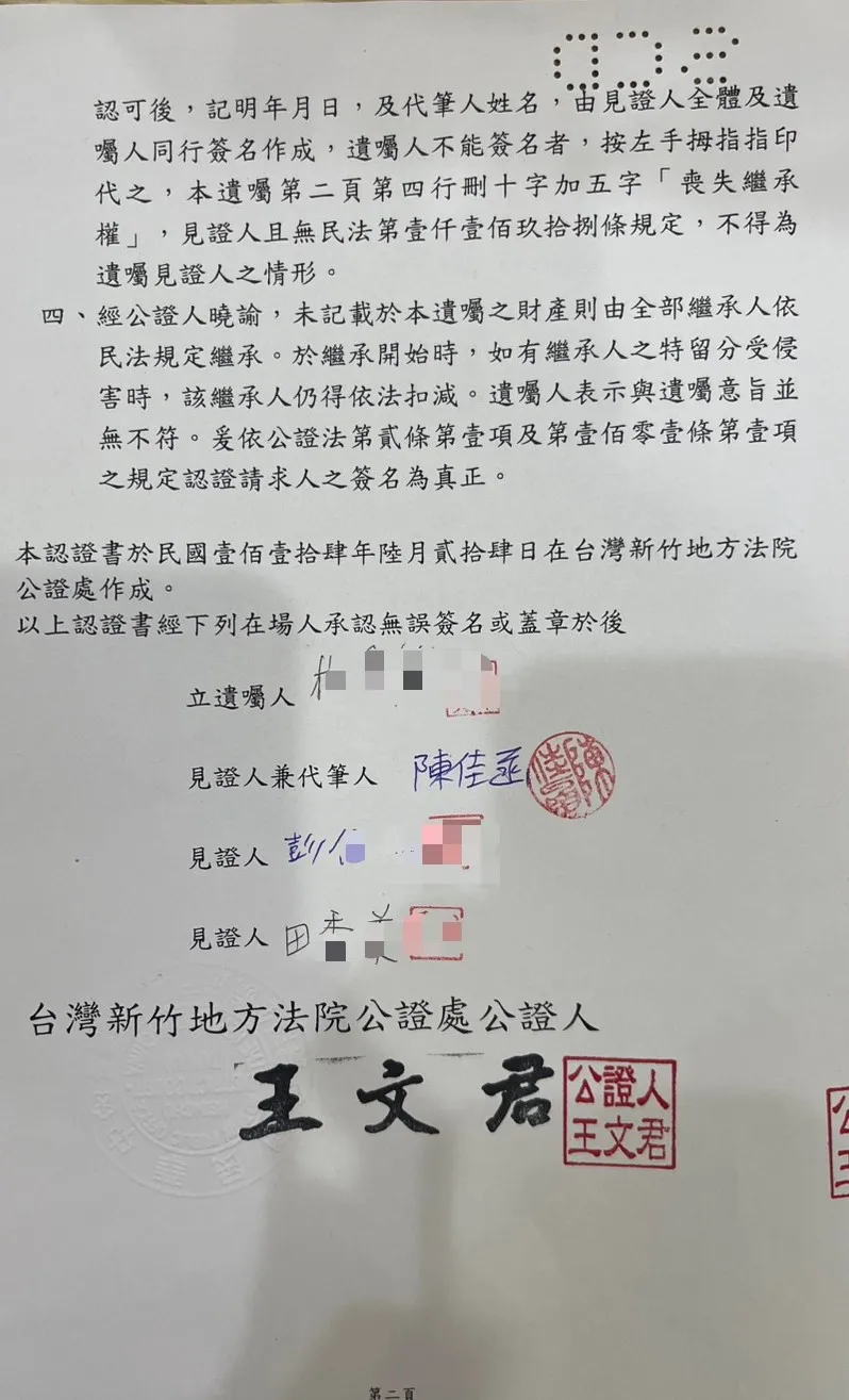 2025.06.24勝訴案例｜遺囑規劃｜新竹遺囑規劃