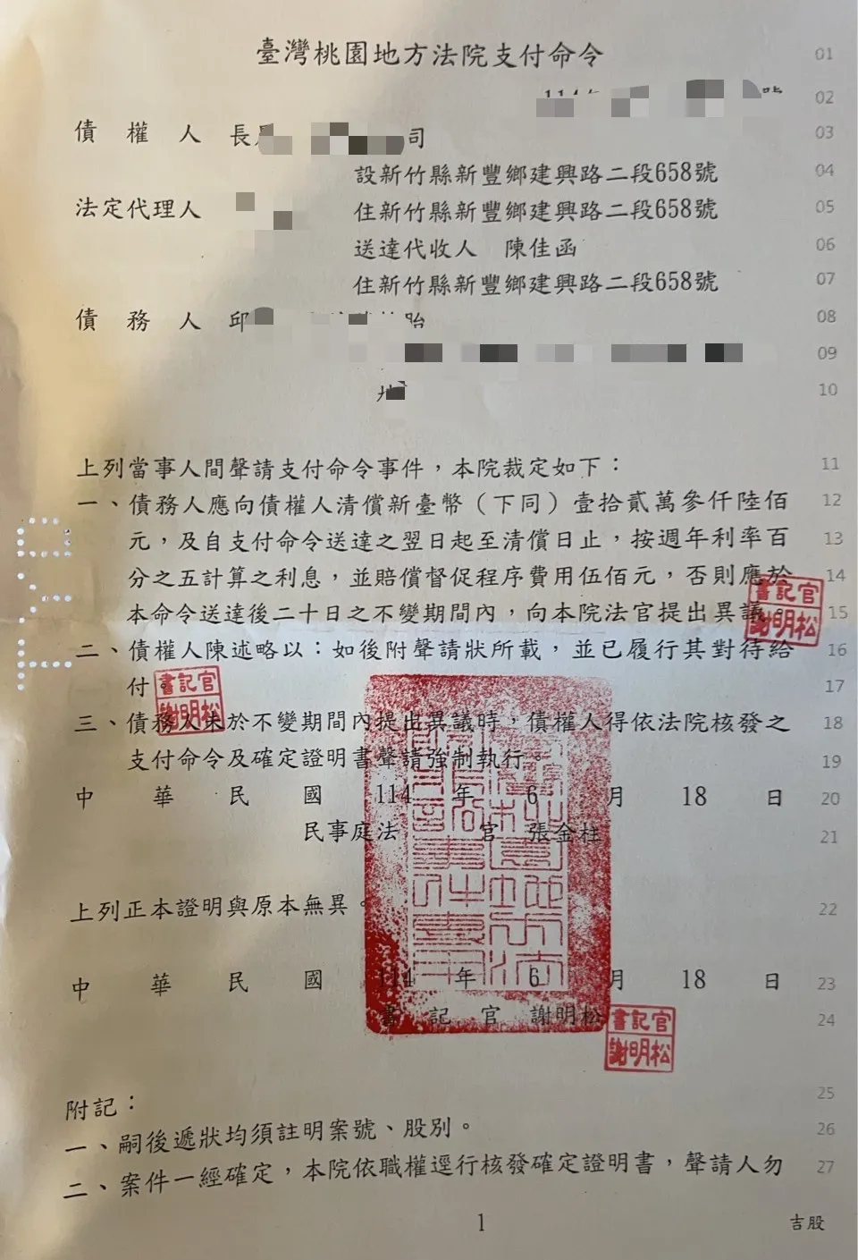 2025.06.27勝訴案例｜法律事務所｜新竹法律事務所