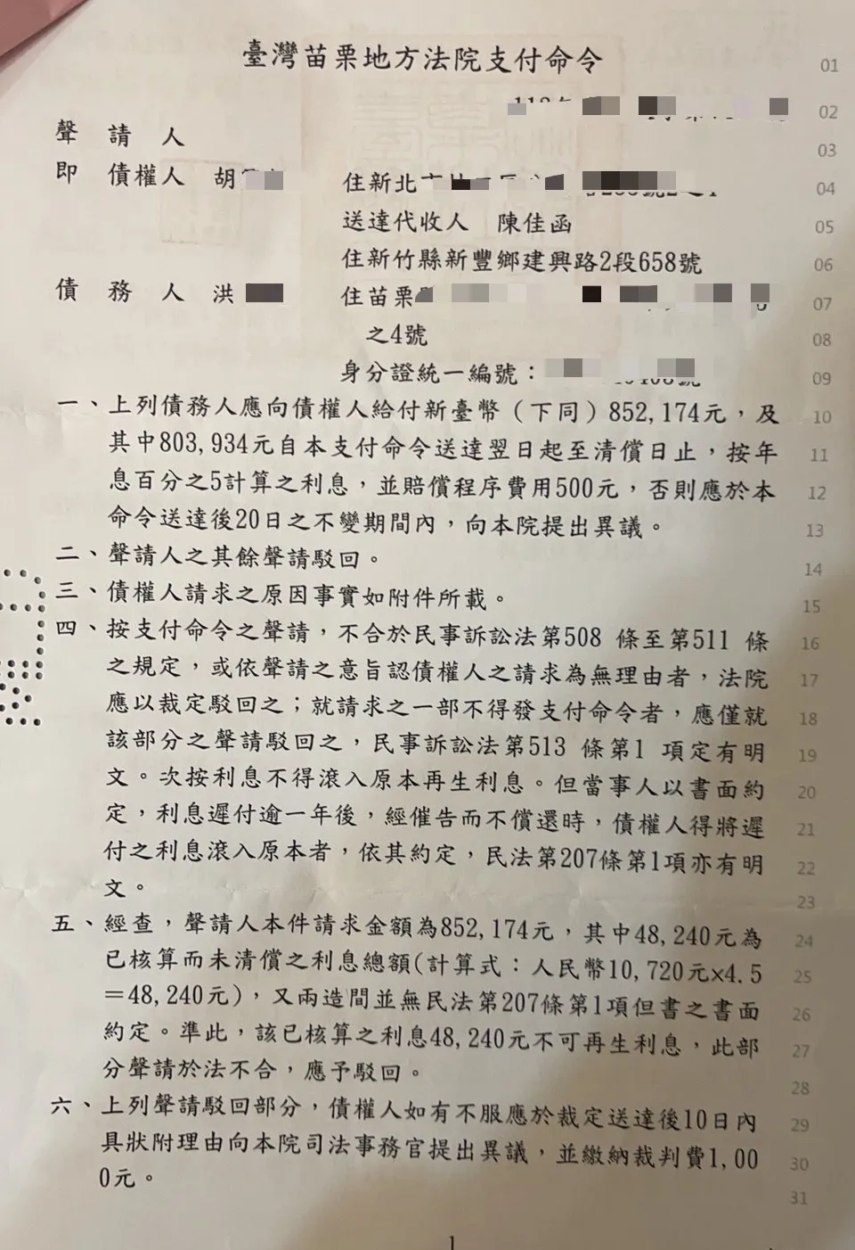 2025.01.07勝訴案例｜律師事務所｜新竹律師事務所