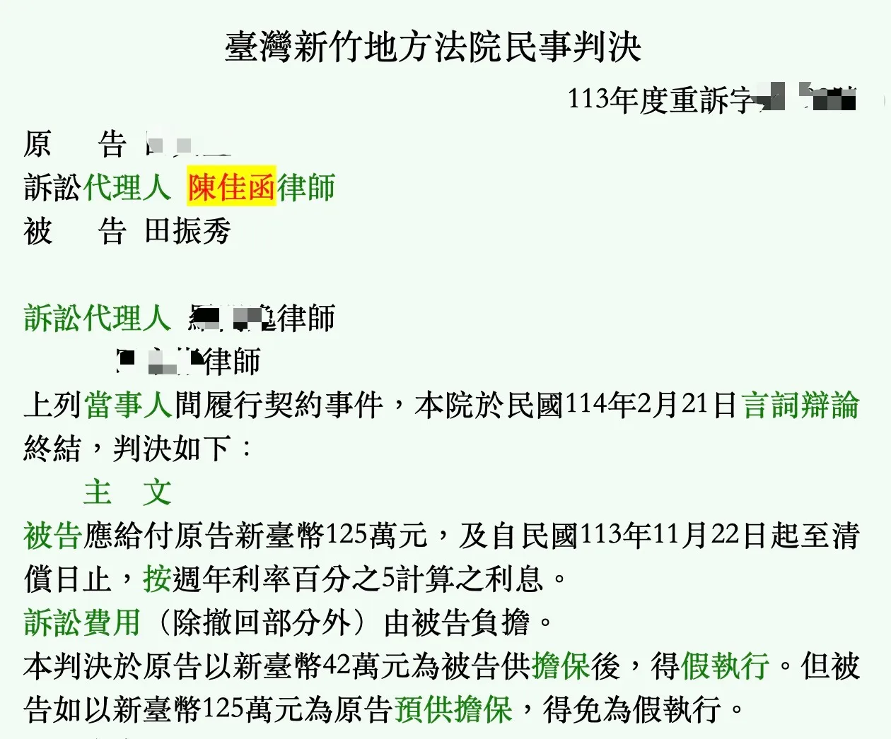 2025.04.21勝訴案例｜民事訴訟律師推薦｜新竹民事訴訟律師推薦