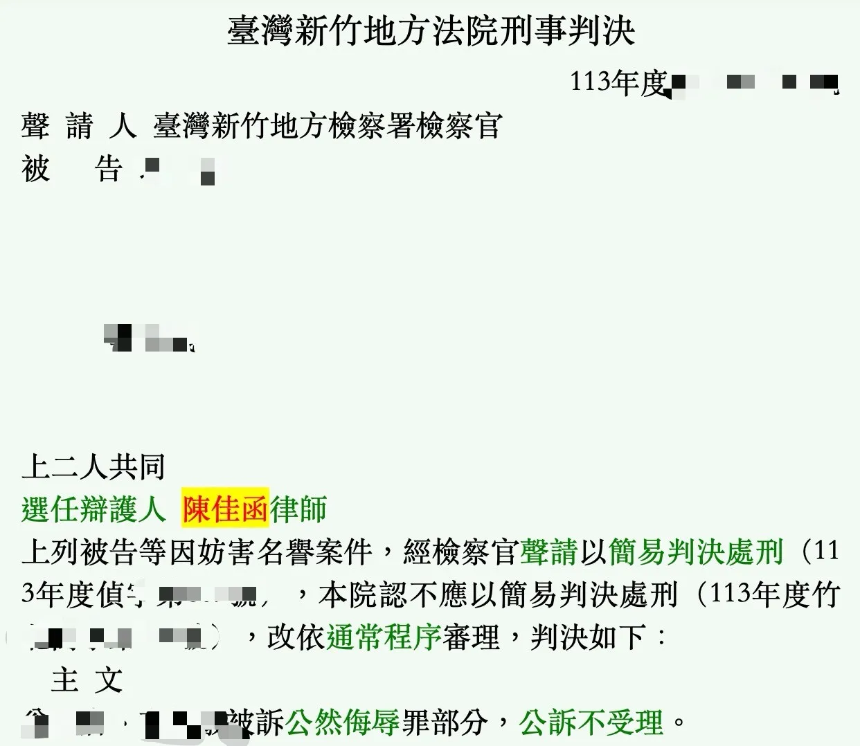 2024.10.18勝訴案例｜刑事訴訟律師｜新竹刑事訴訟律師