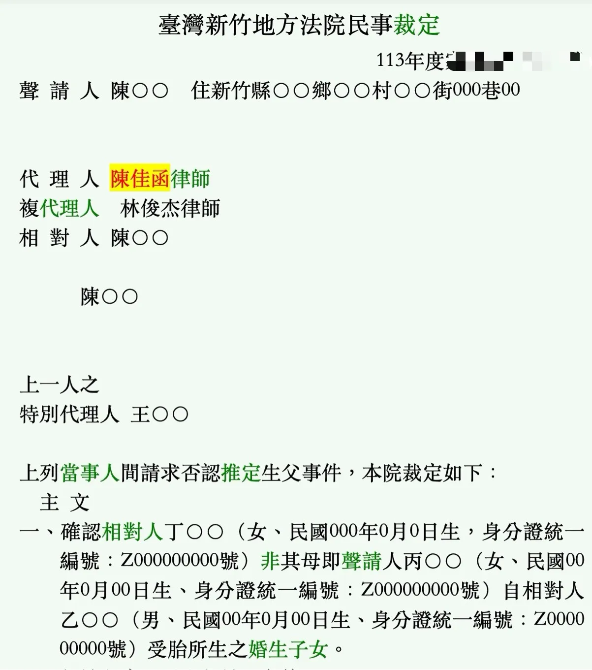2024.08.02勝訴案例｜民事訴訟律師推薦｜新竹民事訴訟律師推薦