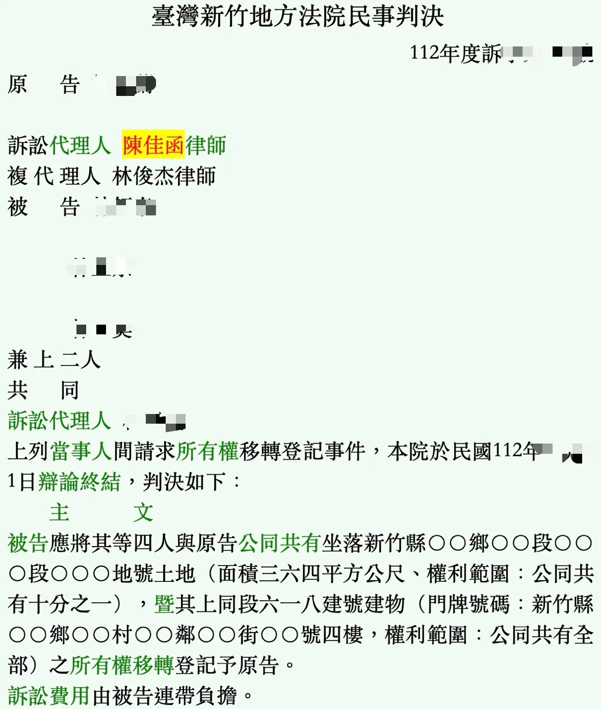 2023.11.17勝訴案例｜新竹民事訴訟｜湖口鄉民事訴訟