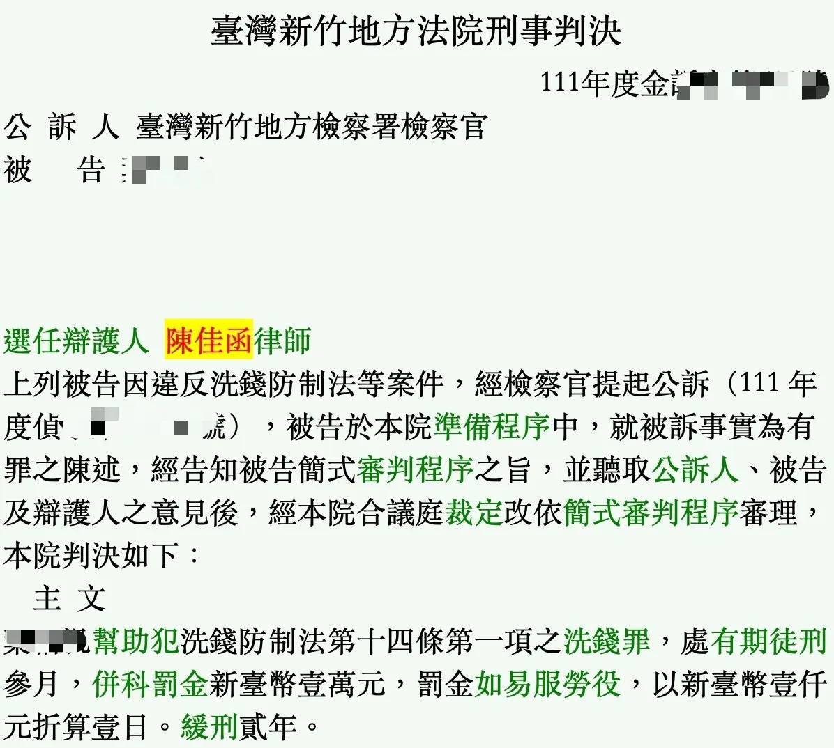 2023.05.04勝訴案例｜新竹刑事訴訟律師｜湖口鄉刑事訴訟律師