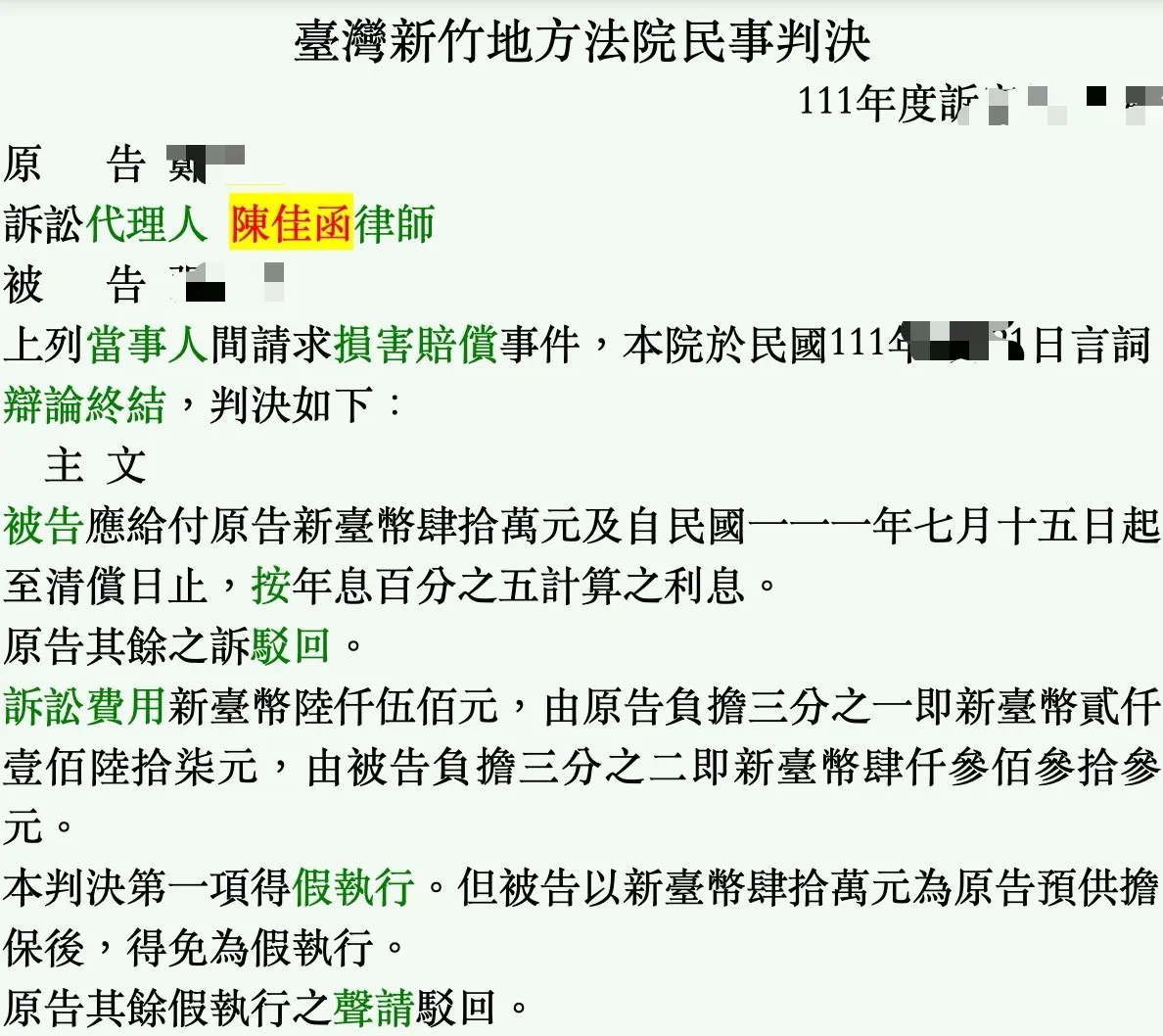 2023.09.21勝訴案例｜新竹民事訴訟律師｜湖口鄉民事訴訟律師