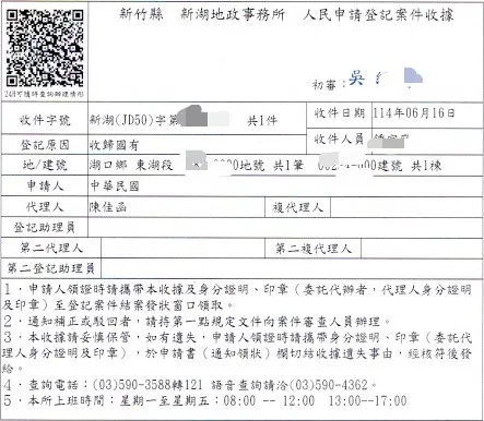2025.06.16成功案例｜新竹法律事務所｜湖口鄉法律事務所