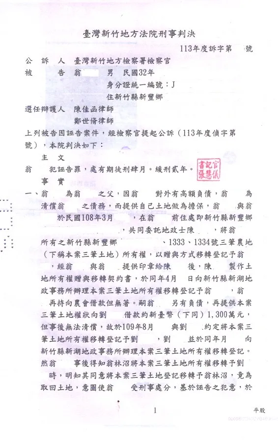 2025.07.28 成功案例｜新竹刑事訴訟律師｜湖口鄉刑事訴訟律師