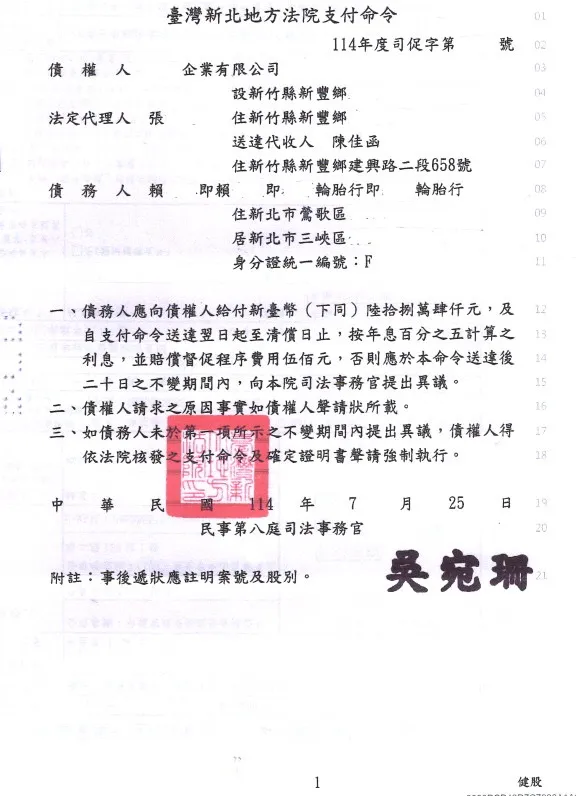 2024.07.31 成功案例｜新竹法律事務所｜湖口鄉法律事務所
