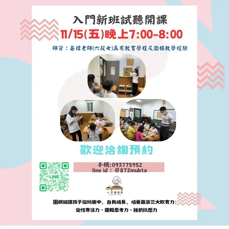 11/15(五)新班開課免費試聽