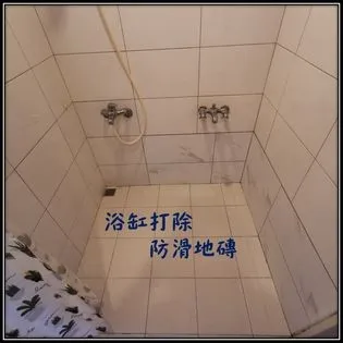 浴缸移除工程