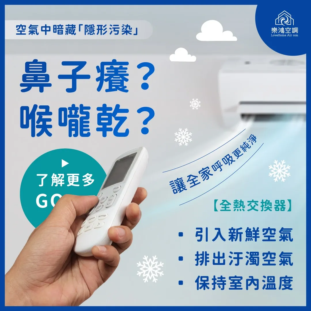 一早起床，鼻子癢、喉嚨乾、噴嚏連連？台中裝冷氣/台中大金冷氣安裝