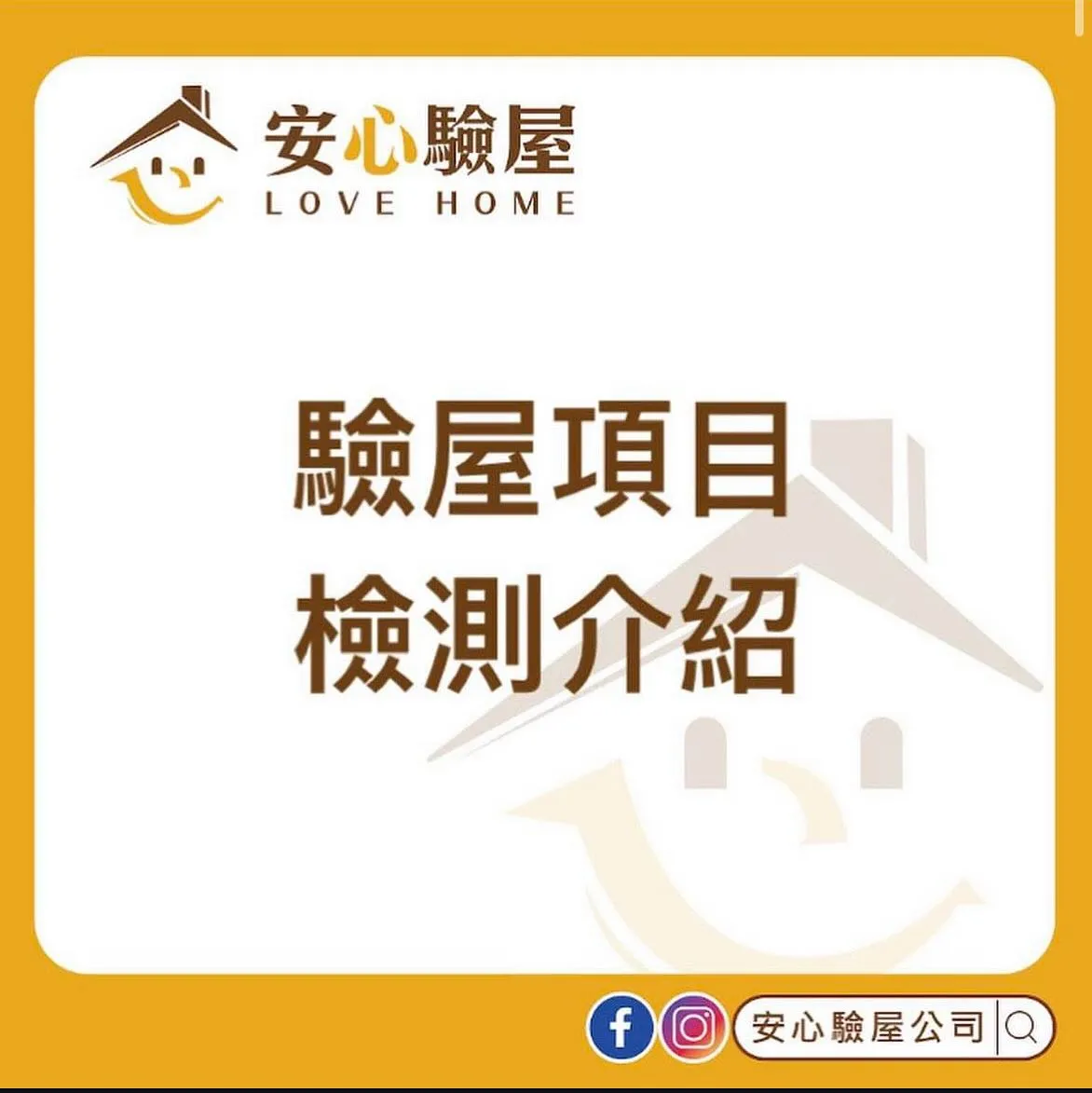 到底要提前多久預約驗屋呢❓