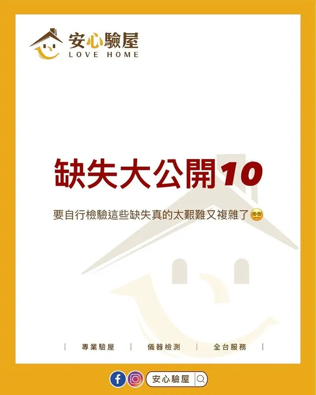 【缺失大公開10】